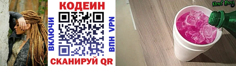 Кодеиновый сироп Lean Purple Drank  Светогорск 